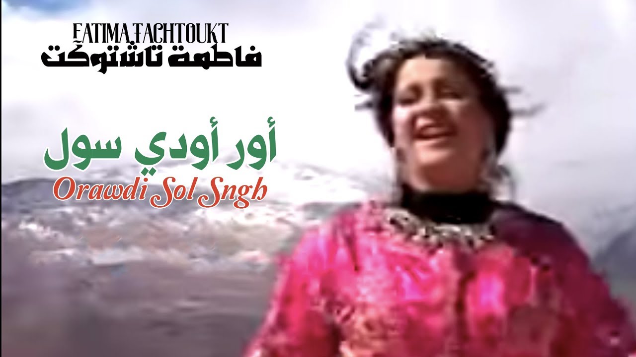 Fatima Tachtoukt - Orawdi Sol Sngh (EXCLUSIVE) | (فاطمة تاشتوكت - أور أودي سول سنغ (حصريآ