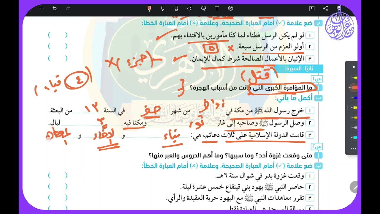 حل أهم اسئلة التوحيد والسيرة ( ليلة الإمتحان ) | الصف الثاني الإعدادي . ترم أول 2026
