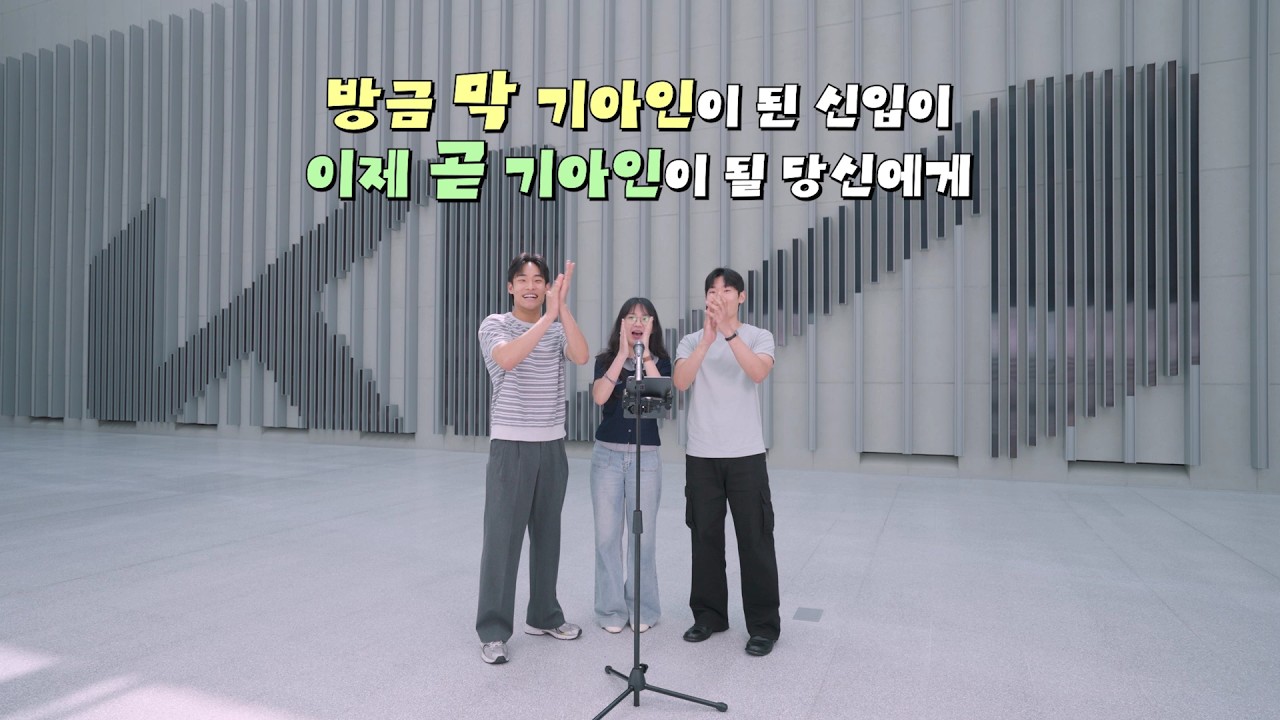 기아에서 일하고 싶은 사람 필수 시청