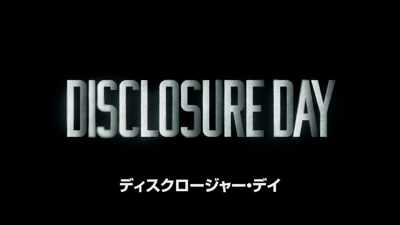 スティーヴン・スピルバーグがSF回帰！謎の最新作『ディスクロージャー・デイ』特報