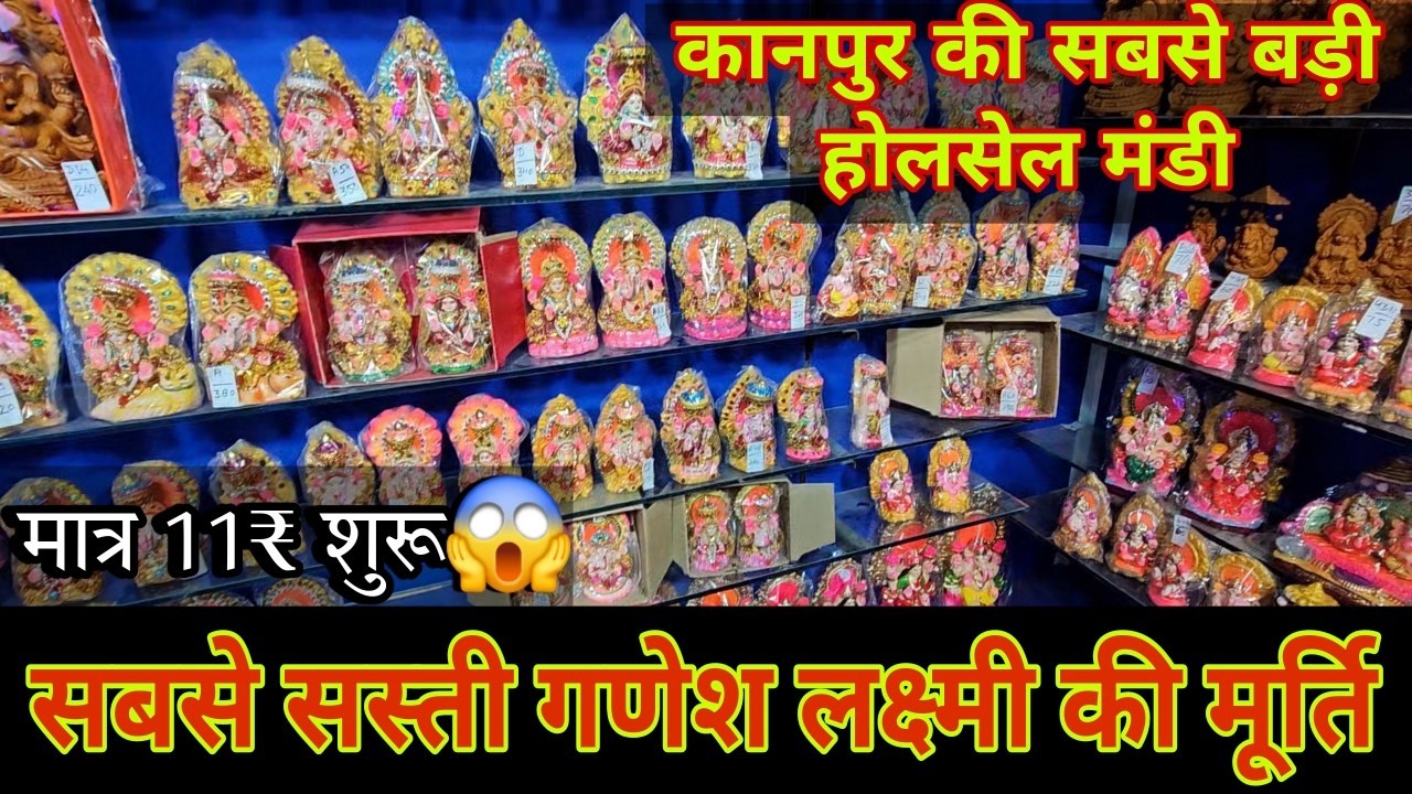 Cheapest Ganesh Lakshmi wholesale Murti market 2024 | कानपुर की सबसे सस्ती मूर्ति मार्केट #diwali
