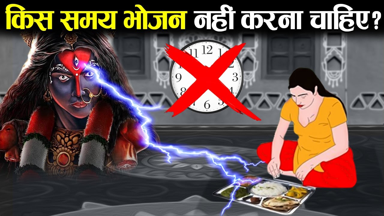 इस समय भोजन करने से मनुष्य हमेशा बीमार ही रहता है,कहीं आप भी तो नहीं करते | Right Time to Eat