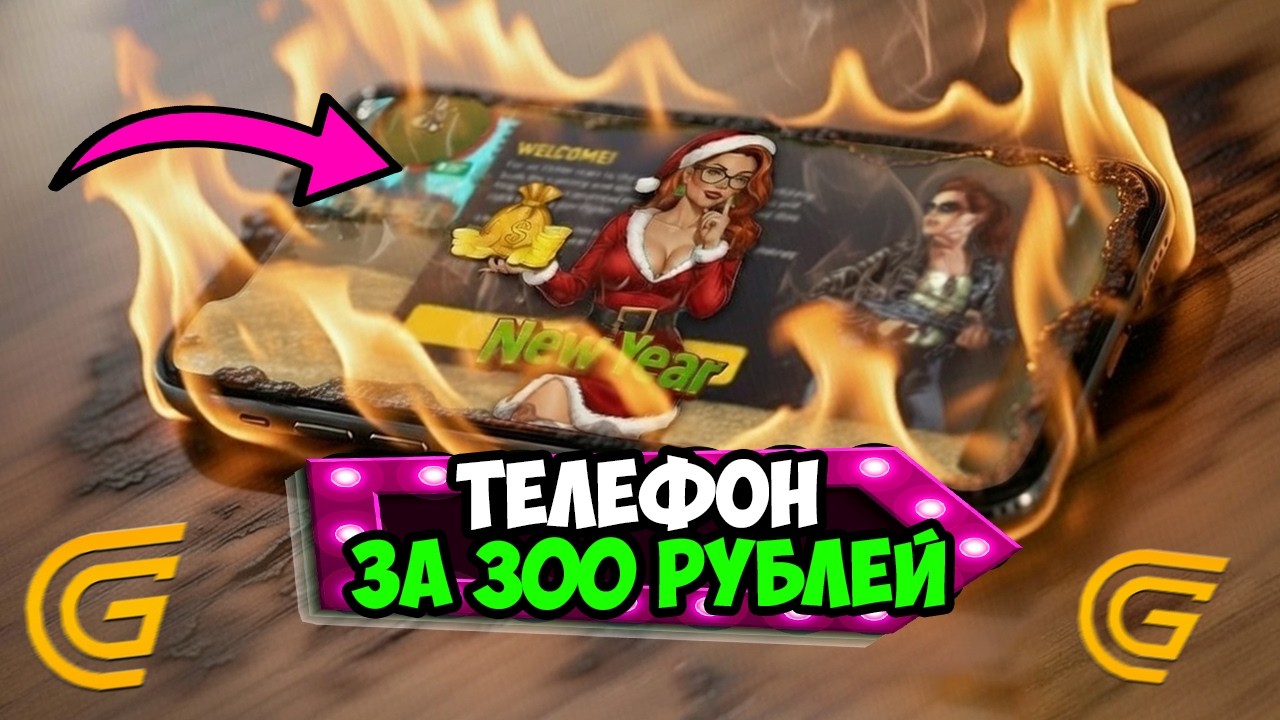 ЧТО ДЕЛАТЬ ЕСЛИ НЕТ ДЕНЕГ НА ГРАНД МОБАЙЛ! ЛАЙФХАК ЧТО БЫ ЛЕГКО НАЧАТЬ ИГРАТЬ В GRAND MOBILE!
