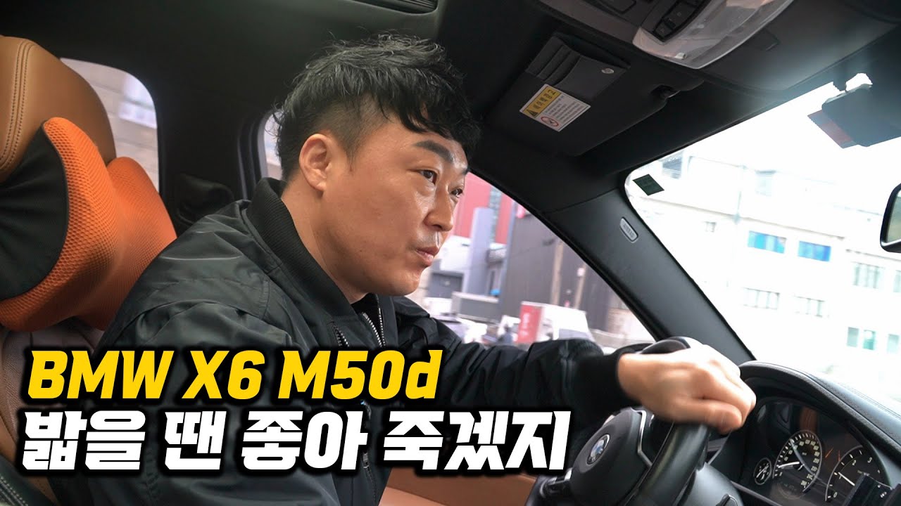 BMW X6 M50d X-drive, 내구성은 버리고 출력을 살리는 고출력 차량의 불가피한 고장