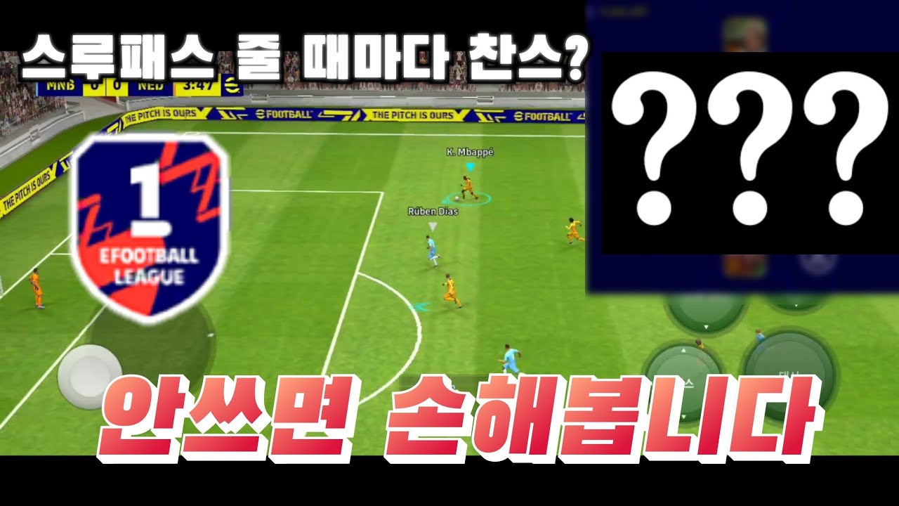 디비전 1이 알려주는 스루패스만 줘도 찬스가 나는 포메이션! 이게 기본 포메라니...