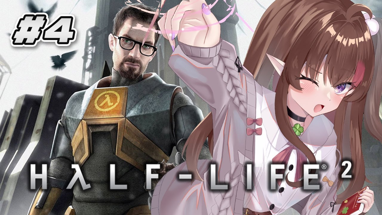 ▶遊戲直播◁ HALF-LIFE 2💥 戰慄時空2 #4 跟上高登飛文拯救世界 那個西裝男又要出現了嗎【NAGISA凪砂 / HKVtuber】