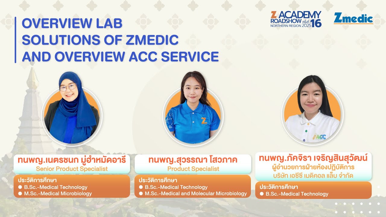 Overview Lab Solutions of Zmedic and overview ACC Service | Z-Academy Roadshow ครั้งที่ 16