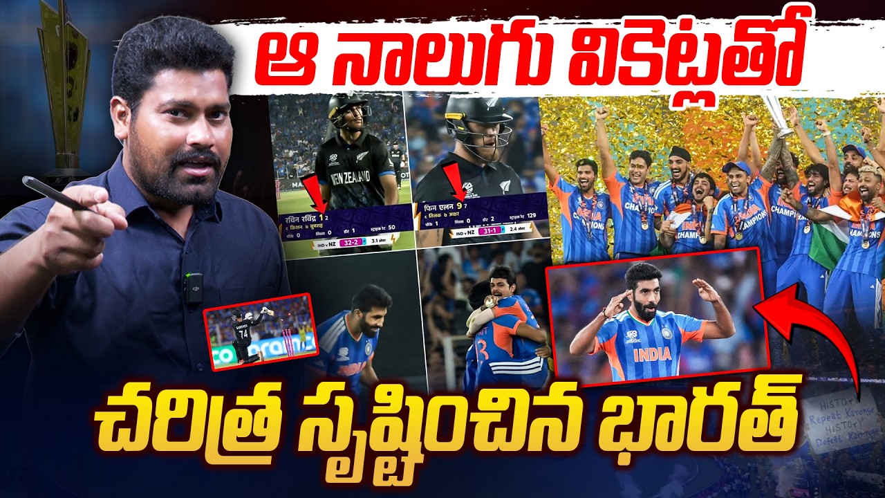 చరిత్ర సృష్టించిన భారత క్రికెట్   | India Creates History in T20 World Cup 2026 | RG TV Telugu