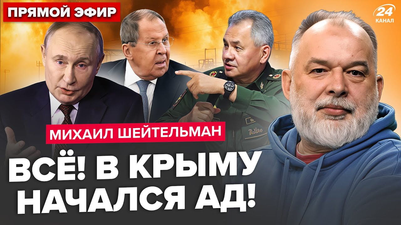 ⚡️ШЕЙТЕЛЬМАН: Путин ТЕРЯЕТ КРЫМ: там ЖЕСТЬ. Шойгу запустил РАЗВАЛ РФ.Лавров НА КОЛЕНЯХ перед Трампом