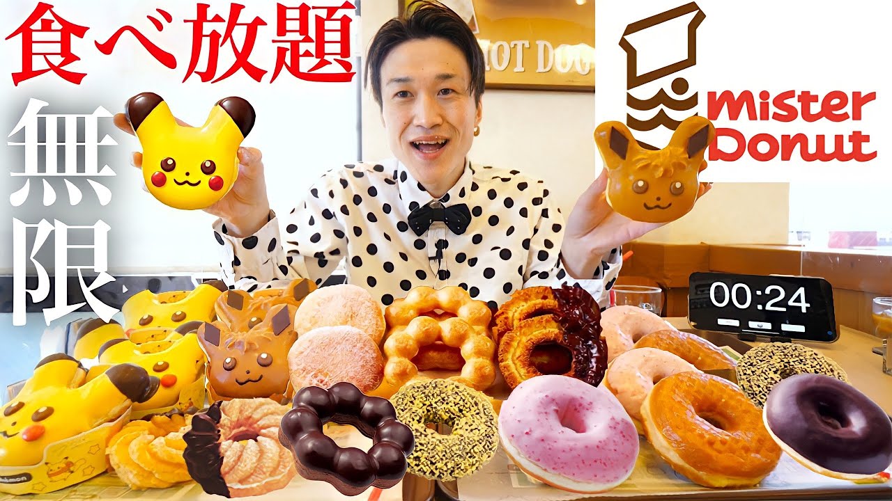 【大食い】大食いはミスドで食べ放題したら何個食べれるの❓【大胃王】