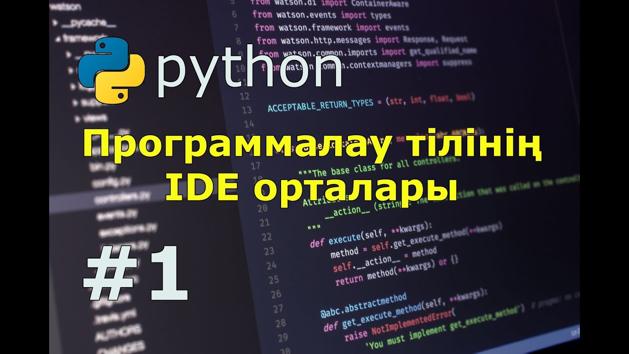 Python программалау тілінің IDE орталары