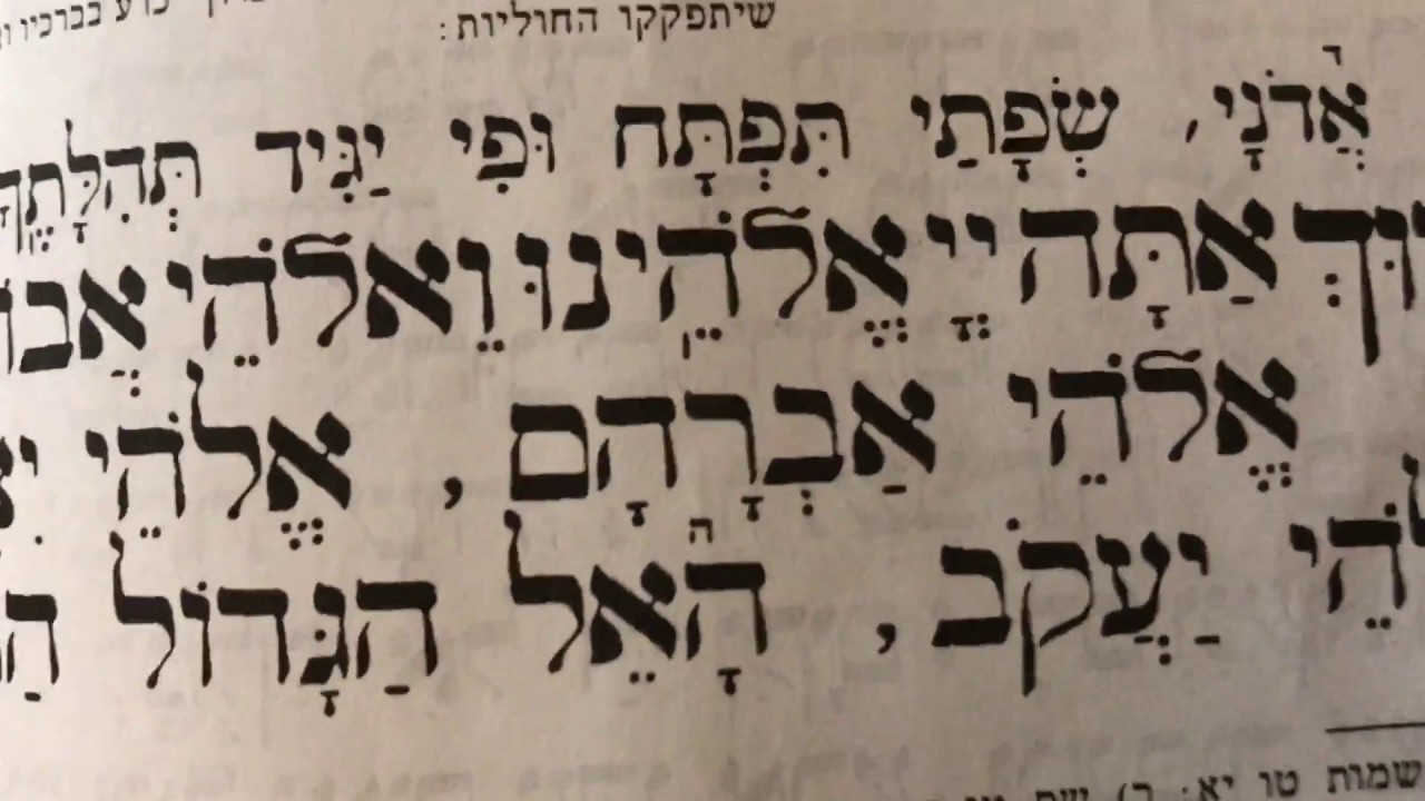Tefilah 31 Shmona Esre Amida - Prayer - Sharchris - תפילה 31 שמונה עשרה העמידה – שחרית