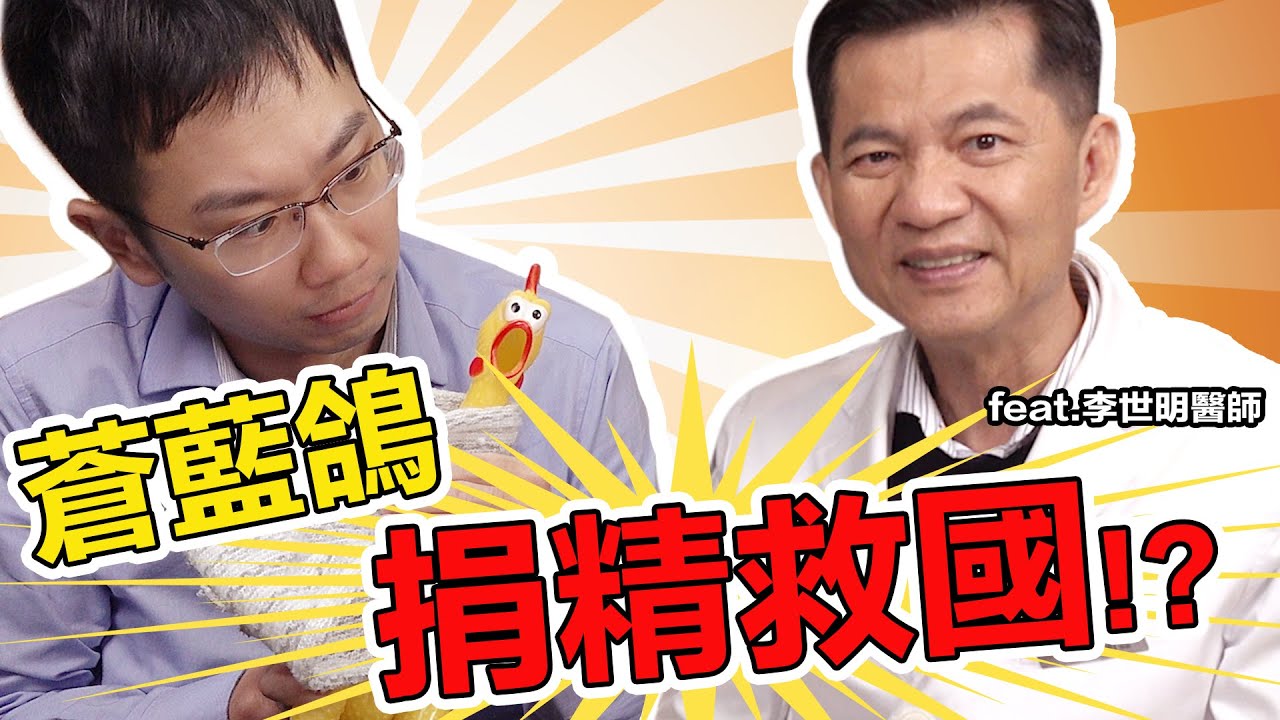 不孕數年就醫檢查 男方竟是罪魁禍首? 鄉土劇情節真實上演【不孕症】| 蒼藍鴿聊醫學EP189