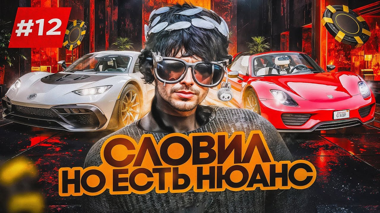 ПУТЬ до МОНОПОЛИИ АРЕНДЫ GTA 5 RP #12 - СЛОВИЛ СПАЙДЕР и AMG ONE в КАЗИНО, НО ЕСТЬ НЮАНС...