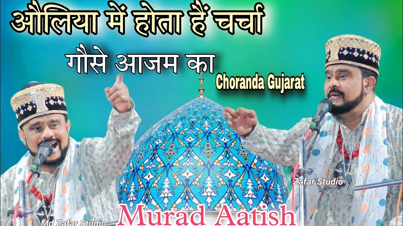 Auliya Mein Hota Hai Charcha Gause Azam Ka | Murad Aatish | Choranda Gujarat