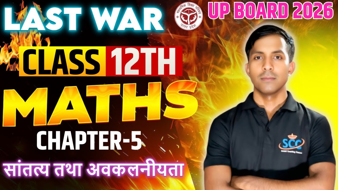 सांतत्य तथा अवकलनीयता | part 2 Class 12 Maths Chapter 5 | UP Board 2026 | Last War | Shivpujan Sir