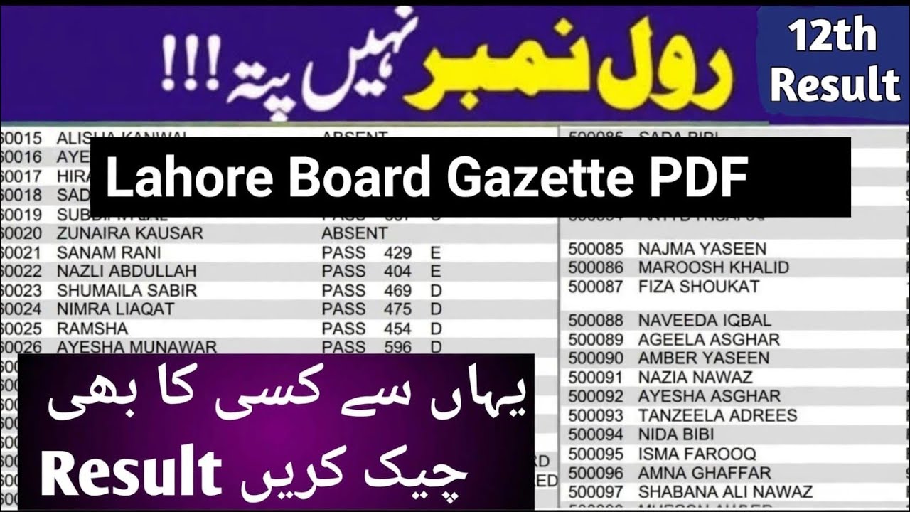 12th class result Gazette 2026 Lahore board 2nd year result 2026 gazette how to check result by name