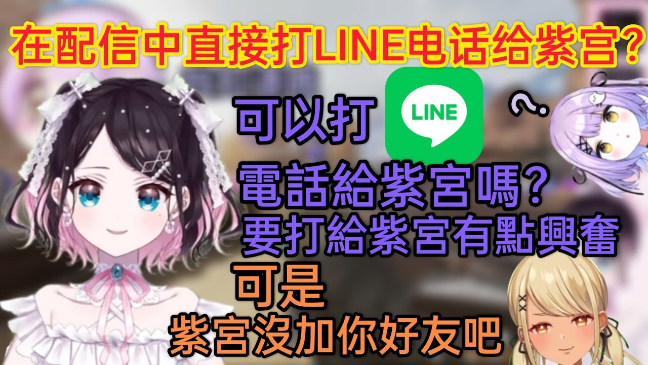 【Vspo】無論如何都想要和紫宮LINE的Nazuna【重新上傳】