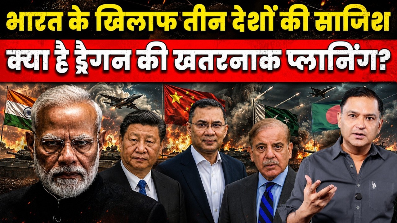 China's India Strategy? Bangladesh-Pakistan Axis Explained। The Chanakya Dialogues।Major Gaurav Arya