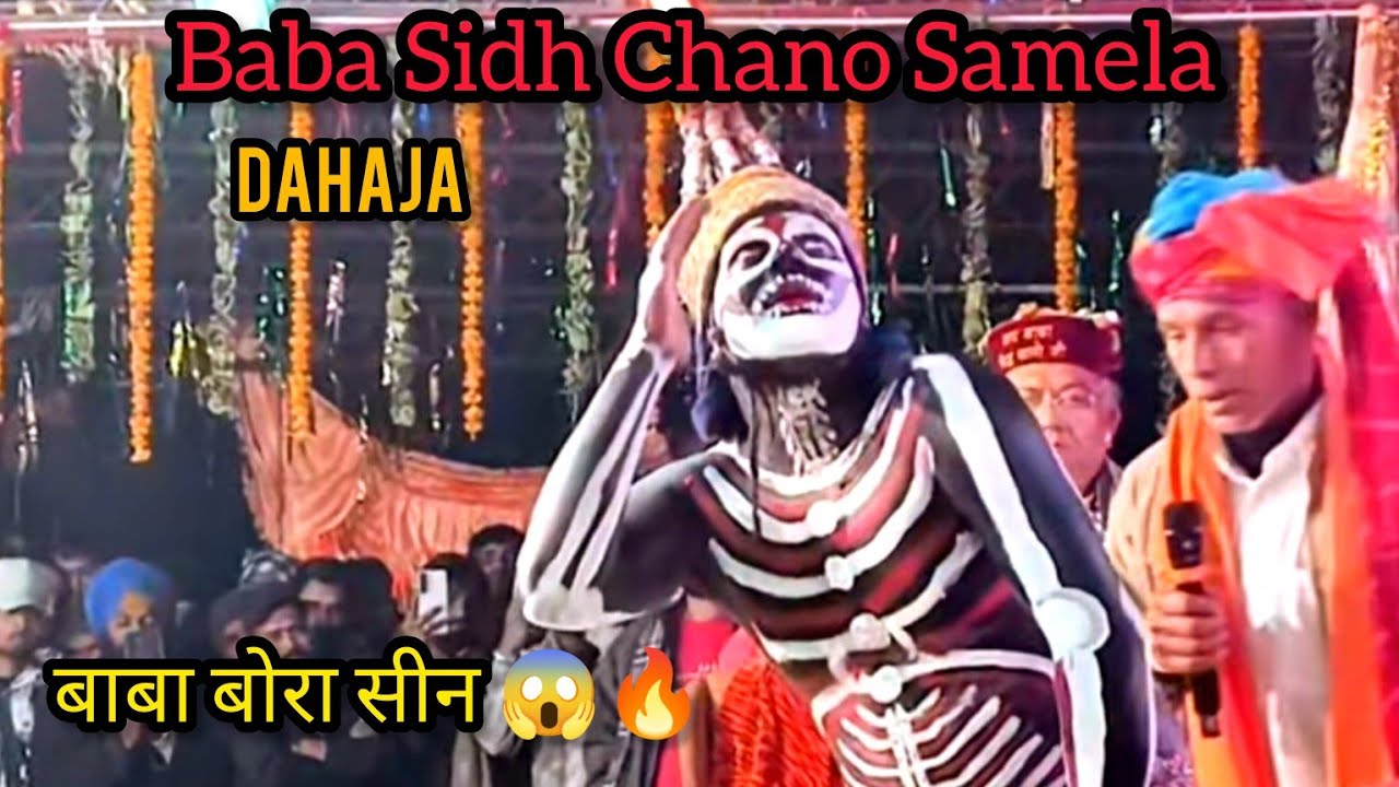 बाबा बोरा सीन 😱🔥Dahaja Baba Sidh Chano Samela  | Baba Bora | Himachali Dahaja #dahaja 