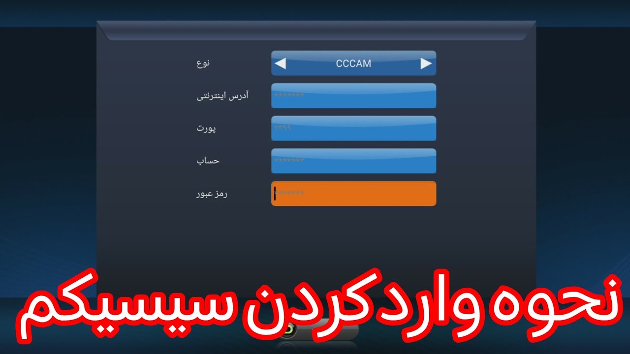 نحوه وارد کردن سیسیکم در DREM_PLUS_4K 