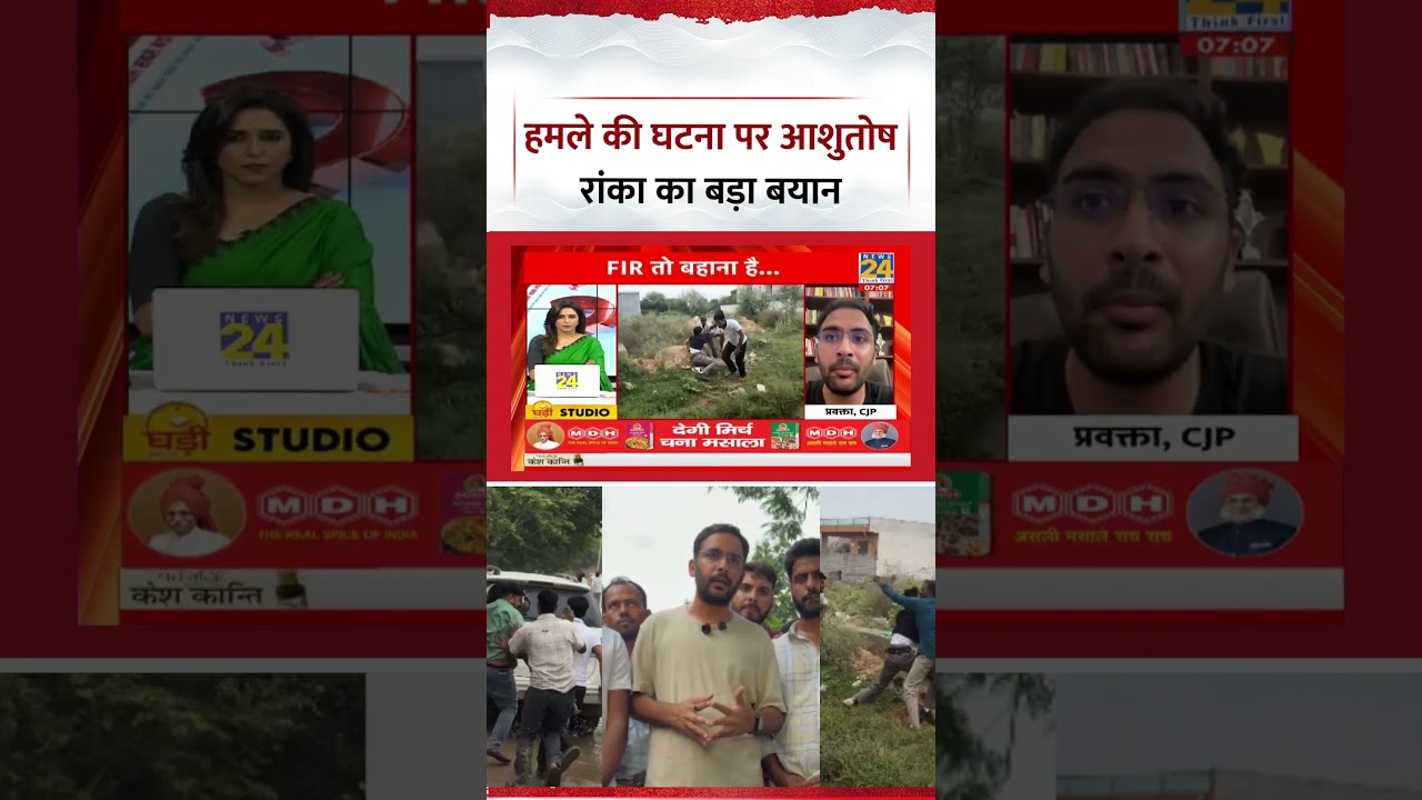 The Biggest Question: CJP spokesperson Ashutosh Ranka's major statement on the attack incident | ...