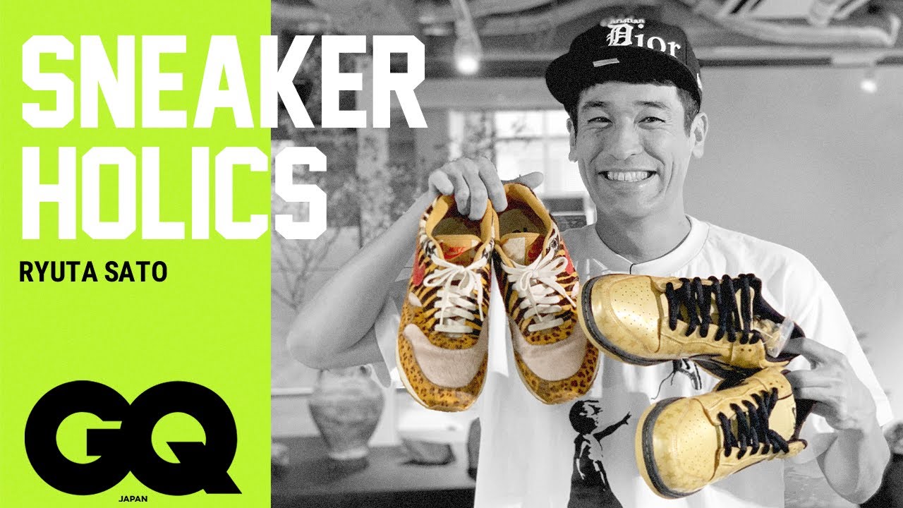 佐藤隆太、珠玉のスニーカーコレクション。長瀬智也から譲り受けた一足とは？| Sneaker Holics S6 #1 | GQ JAPAN