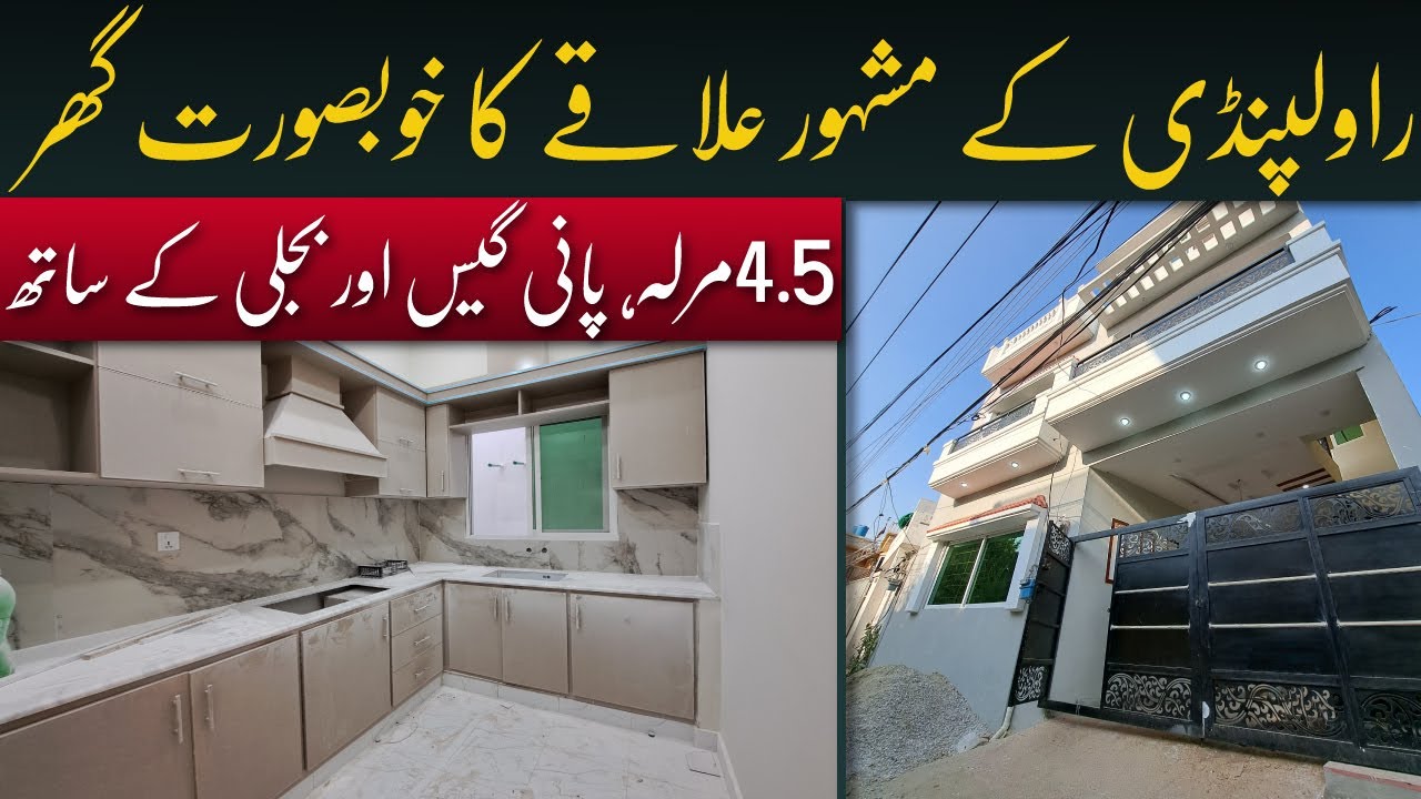 4 Marla Low Price Low Budget Very Beautiful House For Sale in Rawalpindi | #groundrealtors