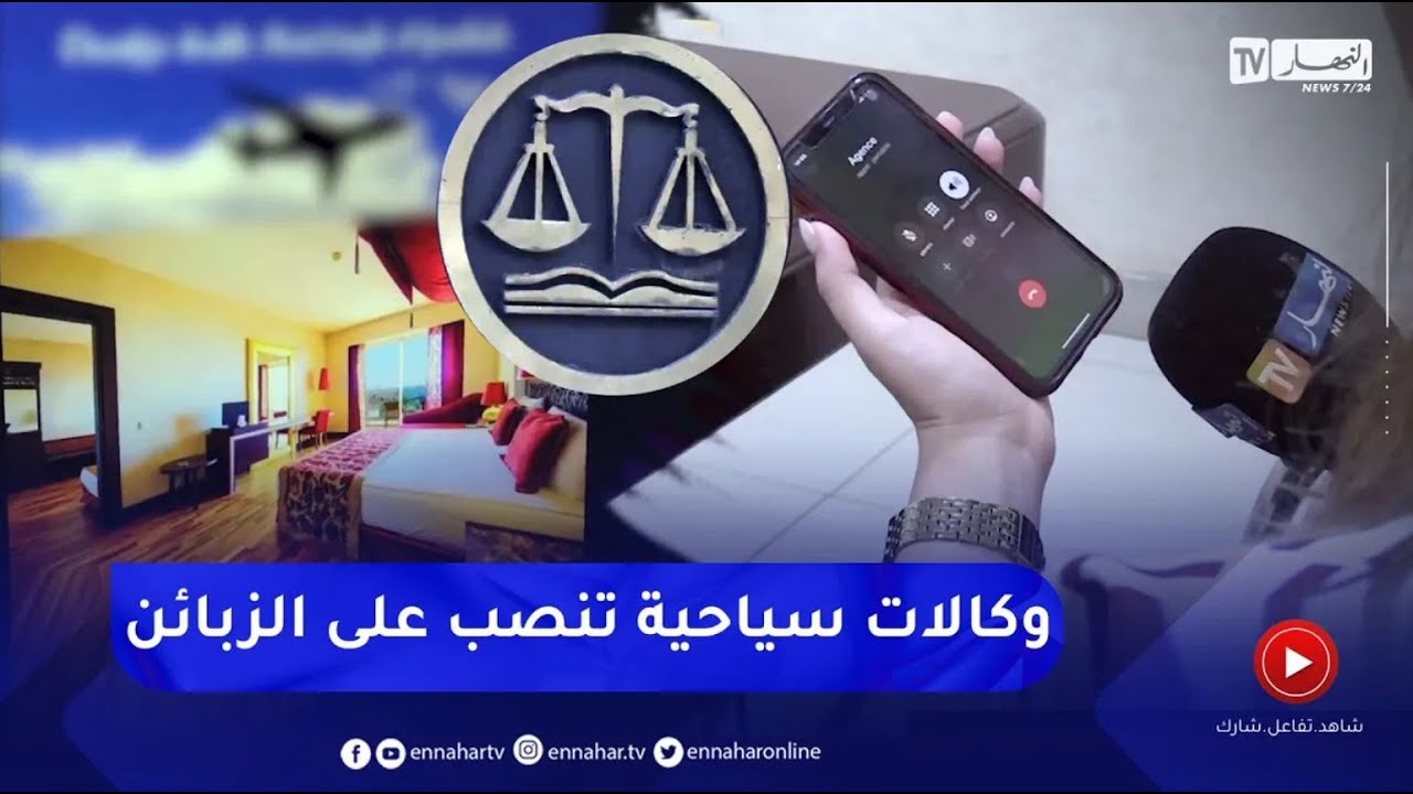 أصحاب وكالة سياحية وهمية ينصبون على مواطنين و يسلبون أموالهم