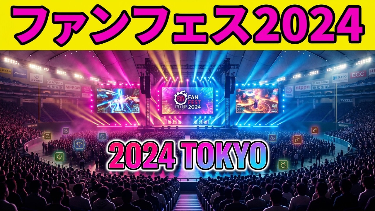 FFXIVファンフェスティバル 2024 in 東京｜完全ソロで突撃【FF14】