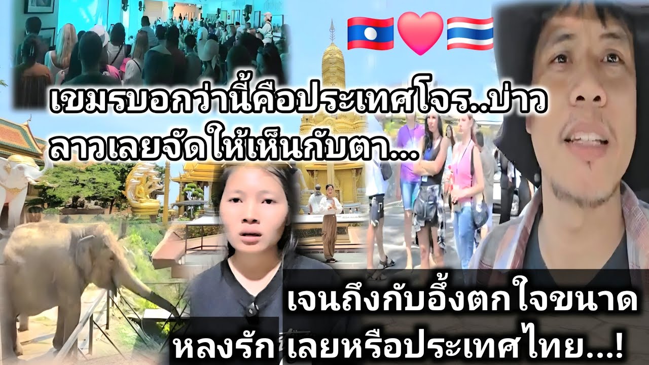 บ่าวลาวเอามาให้ดูกับตาแล้วประเทศไทยที่เขมรว่า 