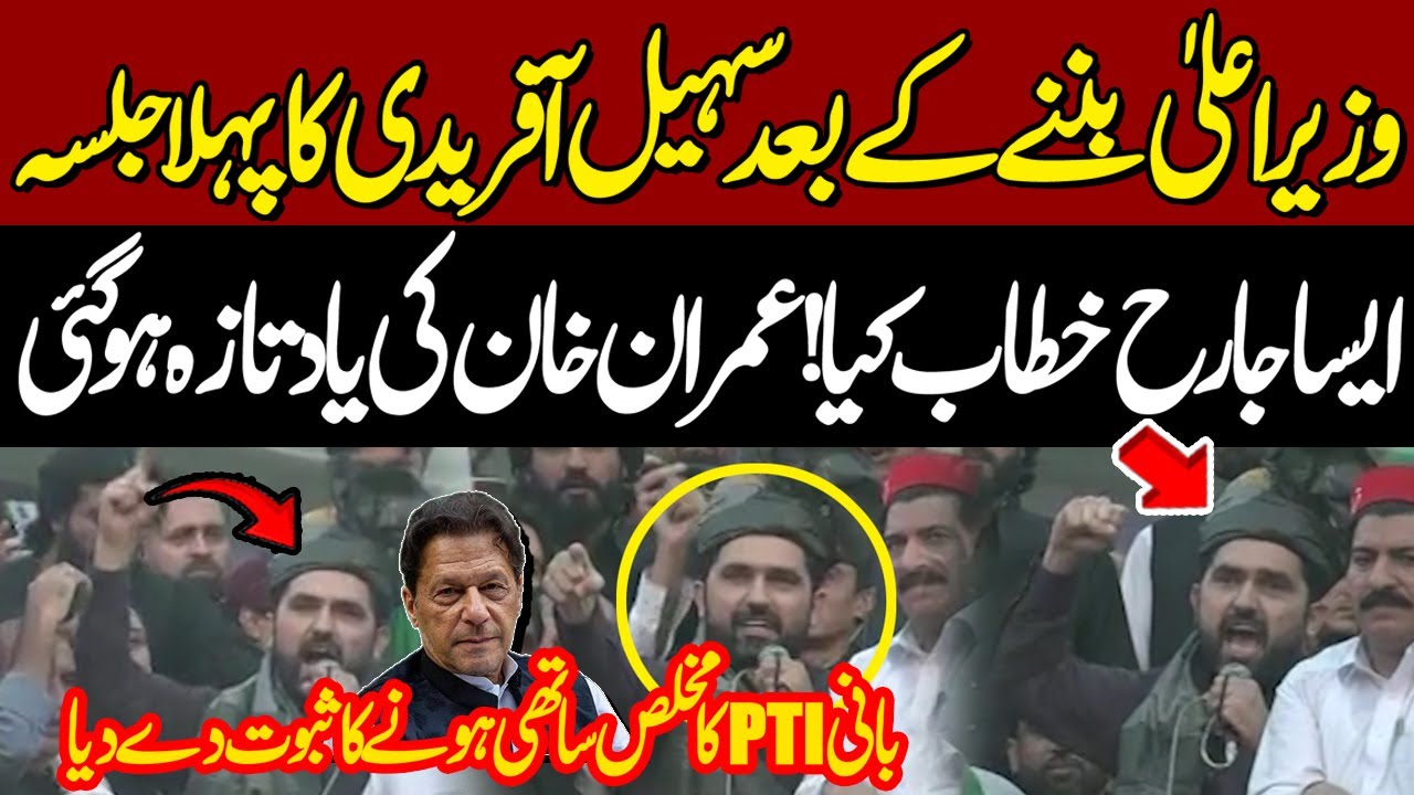 Sohail Afridi’s First Fiery Speech as CM KP | Proves His Loyalty to Imran Khan! Pakistan News