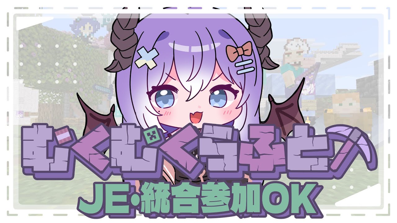 【 #マイクラ参加型 】長期休み限定24時間サーバー、参加者募集中❕【色魔夢玖 / #VTuber】