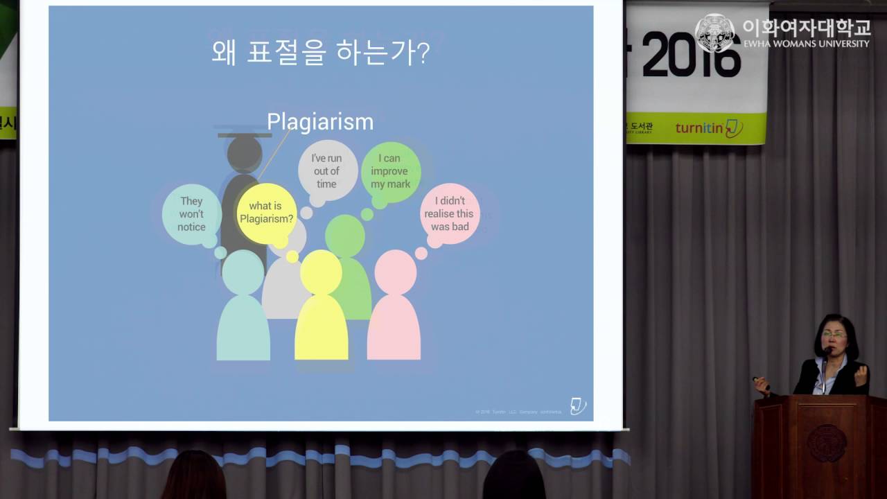 [이화여대 도서관] 올바른 연구 및 학습윤리 세미나 2016(이서원 박사)