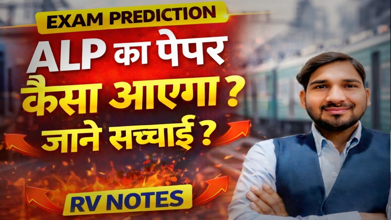 ALP  का पेपर कैसा आएगा? जानी सच्चाई? CBT-1 की कट ऑफ बहुत कम 😲! #trending #alp #alpexamlevel#rvnotes