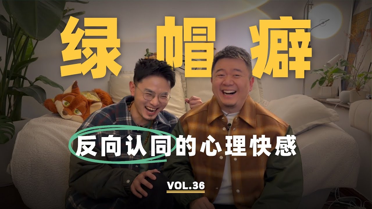 解密 NTR 心理機制：綠帽癖真的是喜歡被羞辱嗎？揭密「反向認同」與潛意識的失衡產物。