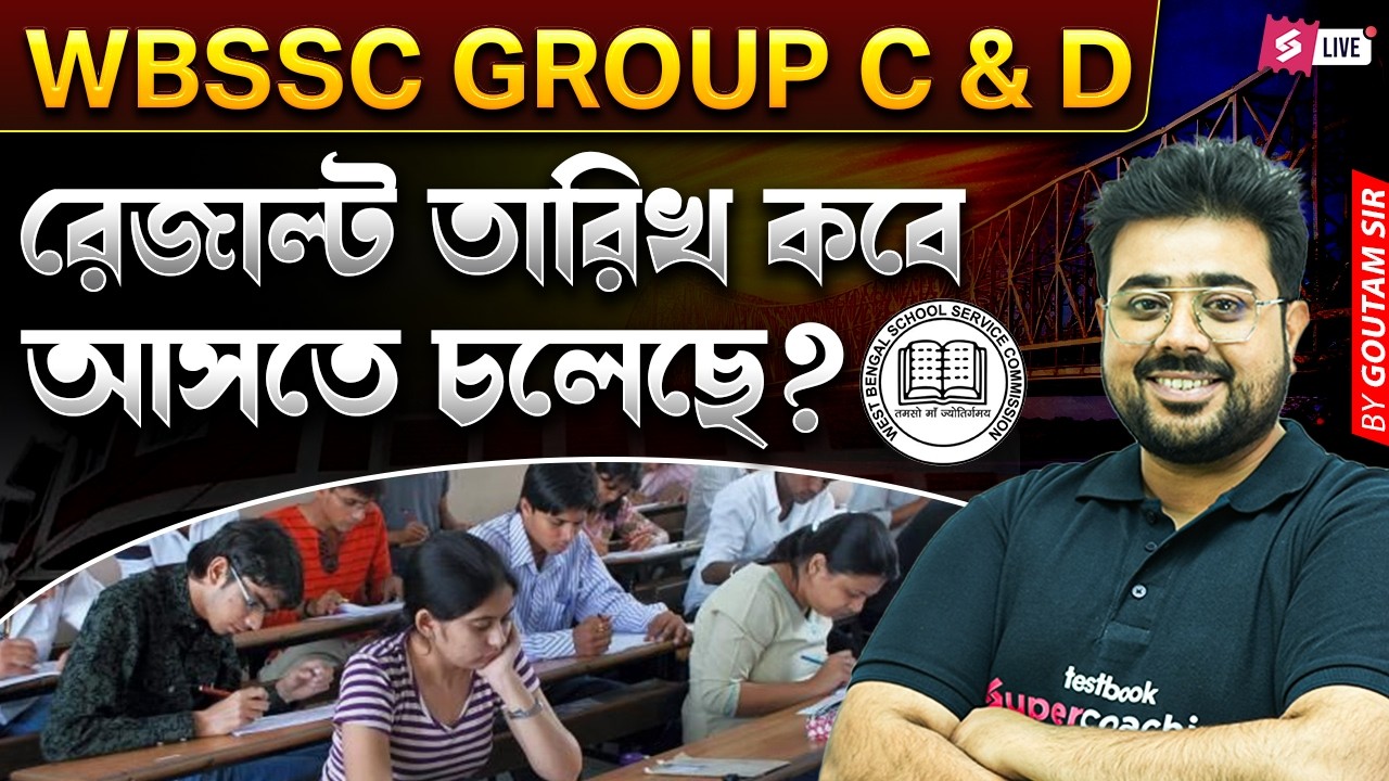 WBSSC Group C And D Result Date | WBSSC Group C And D Expected Date, Latest Update & Merit List