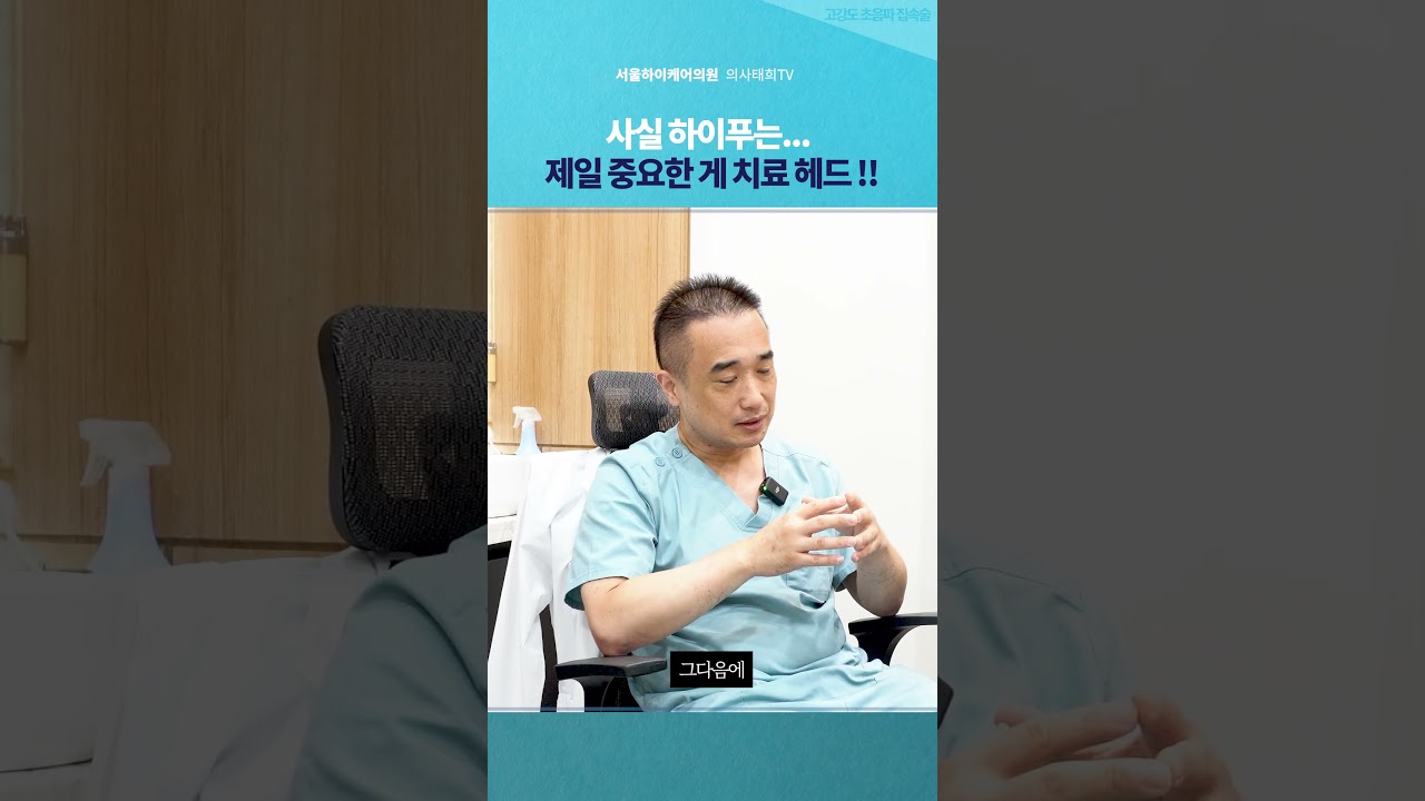 하이푸의 효과, 치료 헤드에 따라 달라진다 #하이푸