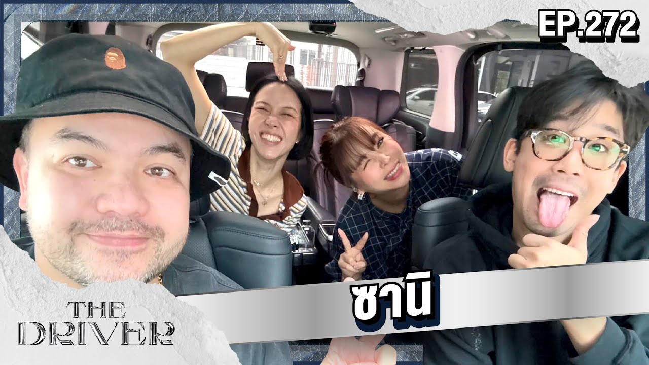 The Driver EP.272  - ซานิ