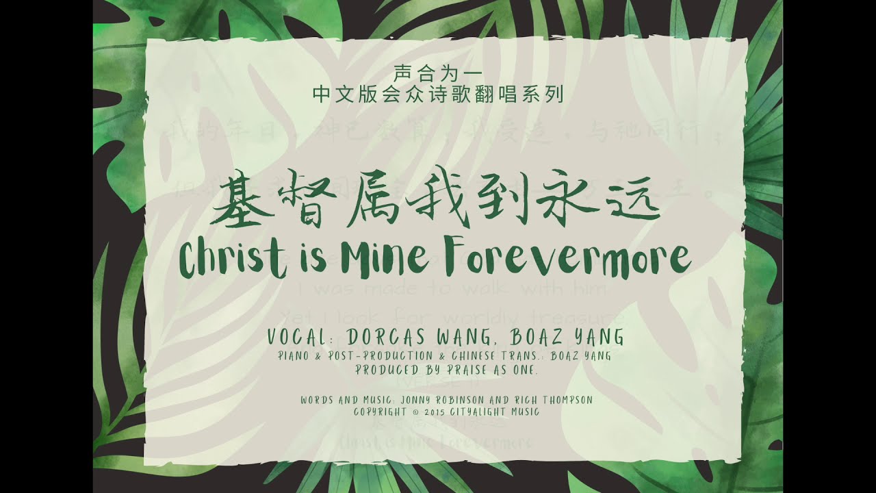 Christ is mine forevermore (基督属我到永远; Chinese Cover from CityAlight)