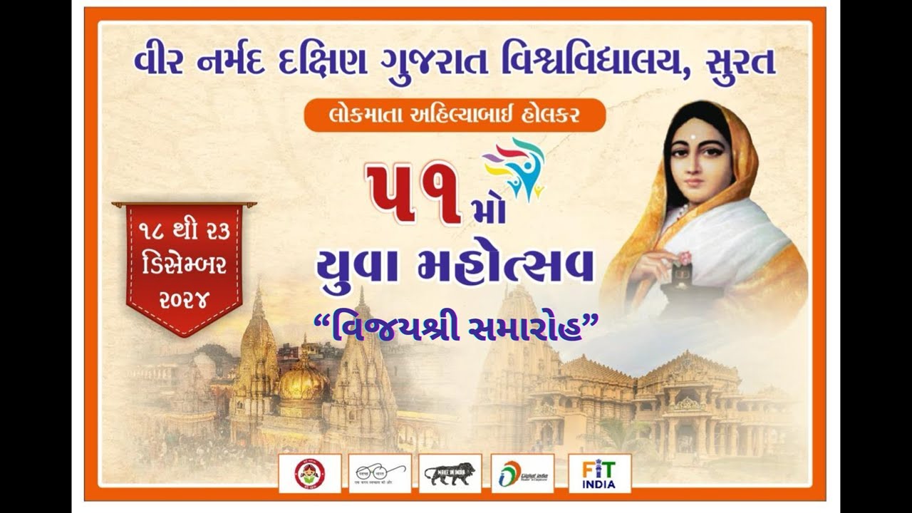 || વિજયશ્રી સમારોહ 