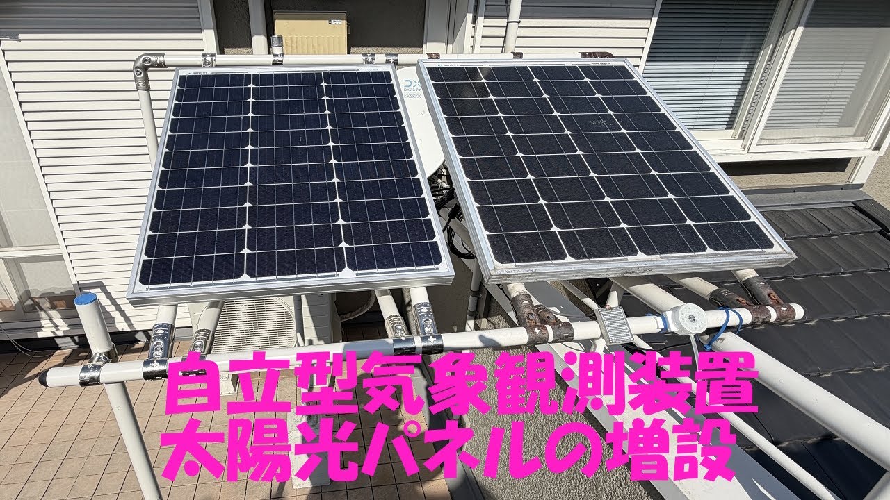 260131 太陽光パネル増設