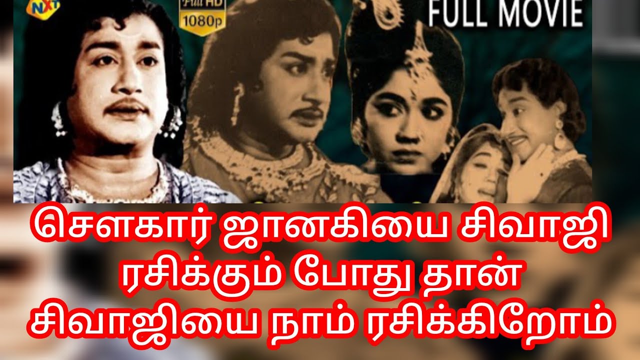 #தன் காதலனை புகழ்ந்து பாடும் இந்த பாடலில் நடிகர் திலகம் இல்லாவிட்டால் ரசனை இருக்காது