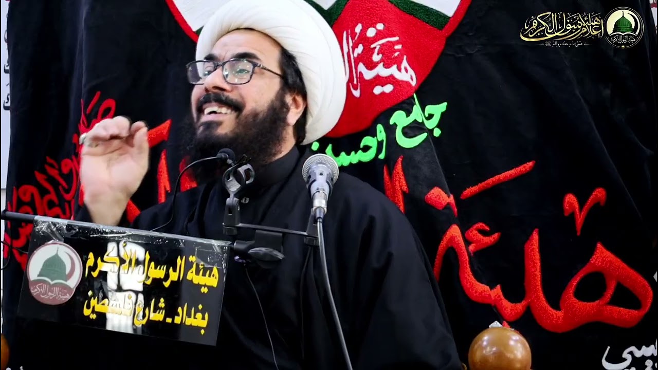 الدكتور الشيخ مصطفى العبودي: في رحاب شهر رمضان المبارك اعلام هيئة الرسول الاكرم ﷺ
