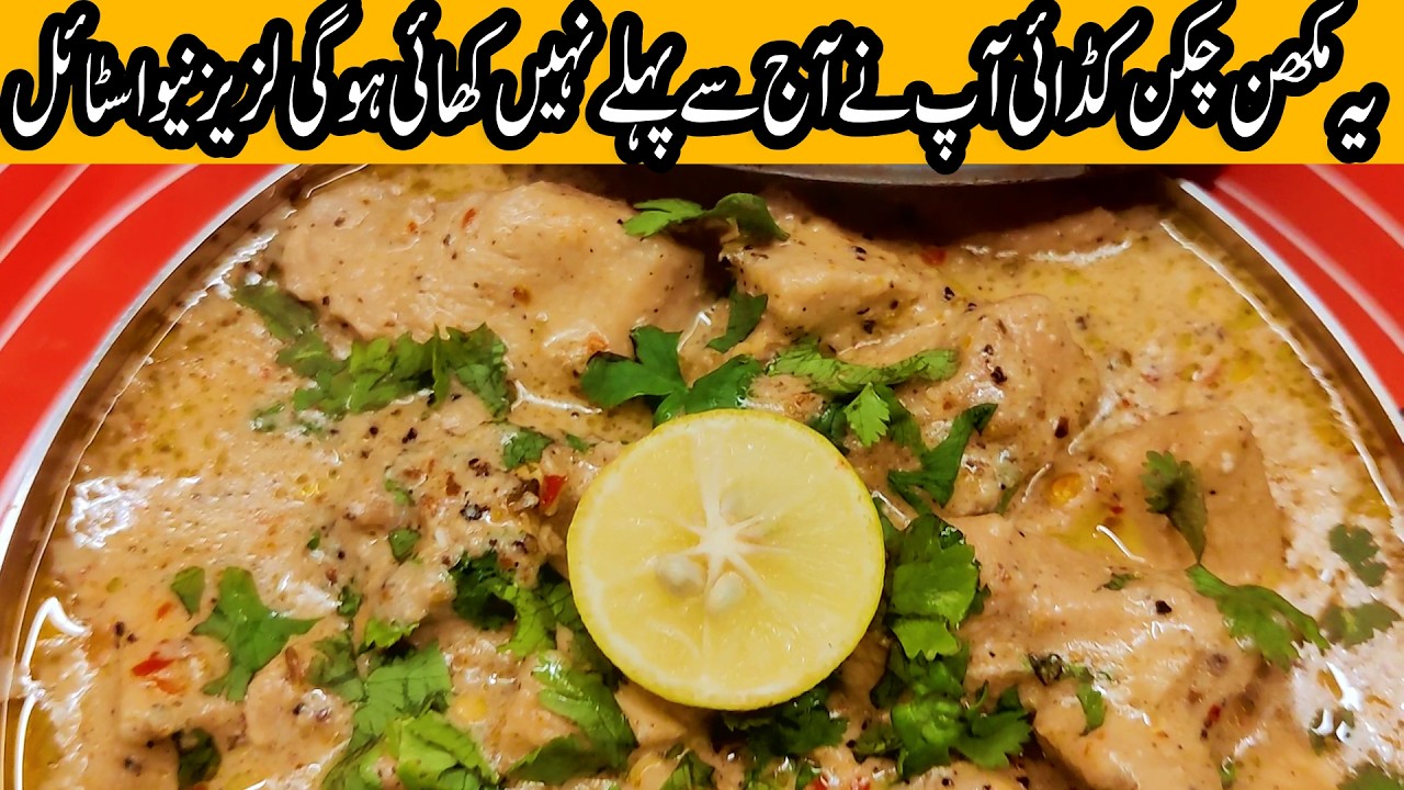 Makhni Chicken karahi with extra cheesen Restaurant style Recipe Makhni chicken easy and fast recipe