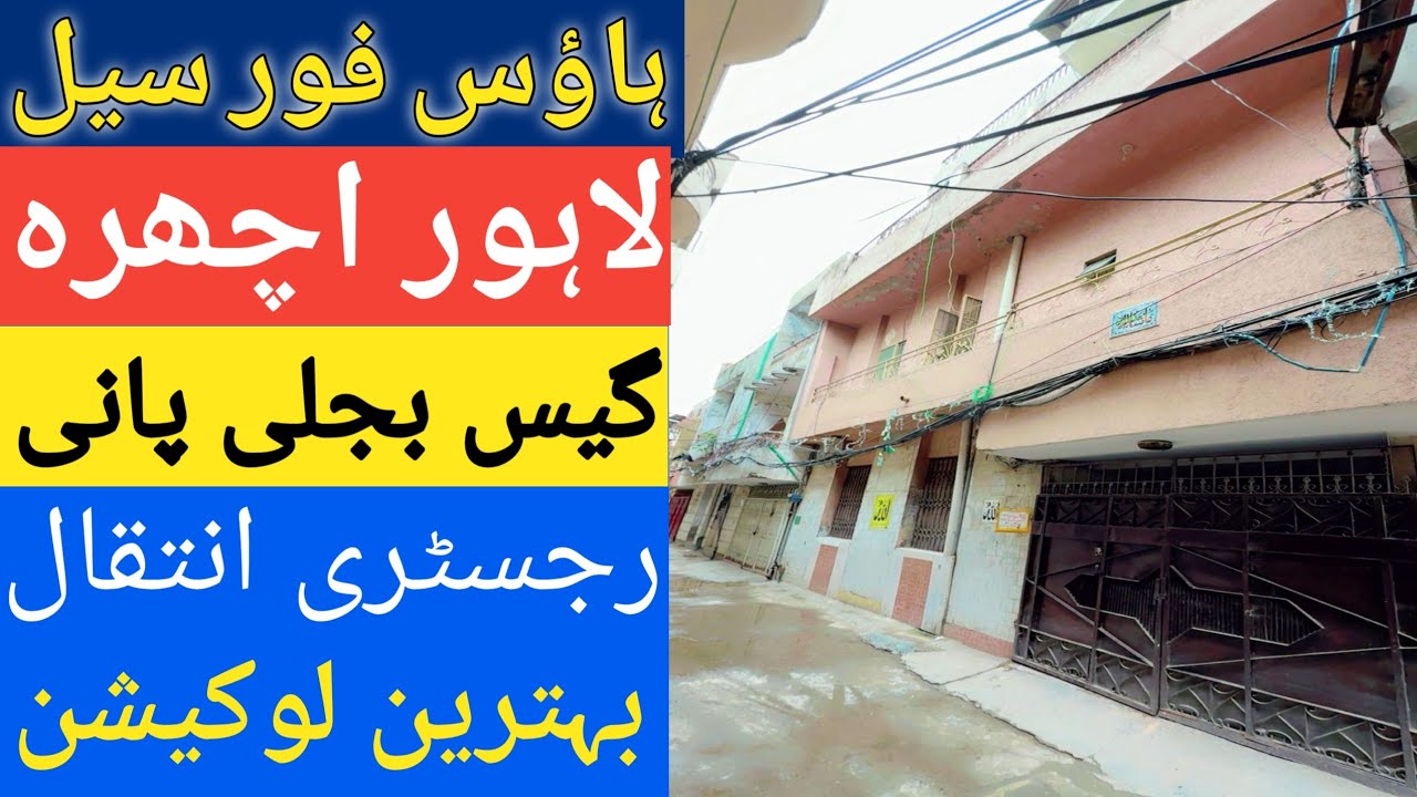 House for sale in Lahore l low price l Cheap price homes in Lahore l Sasta Makan l APNA GHAR