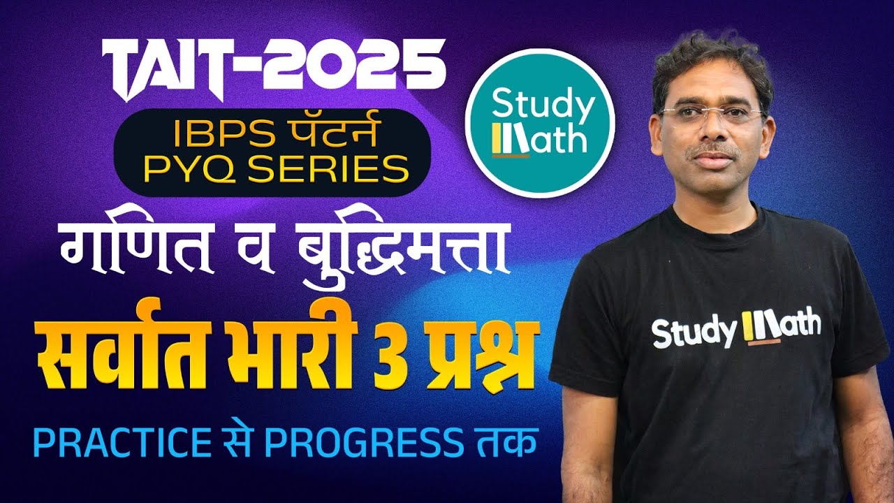 TAIT math and reasoning video | TAIT IBPS pattern 2025 | TAIT गणित व बुद्धिमत्ता pyq | #tait
