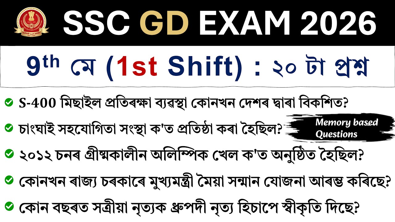 SSC GD Exam 2026 | 9th May (1st Shift) | Exam Review in Assamese | SSC GD Analysis 2026 ❤️
