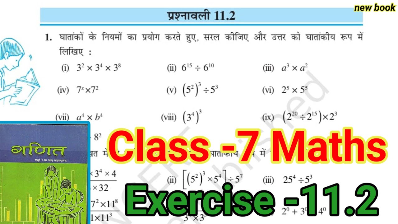 Class 7 math prashnawali 11.2 | class 7th maths 11.2 | chapter 11 | new book | ncert | bihar board