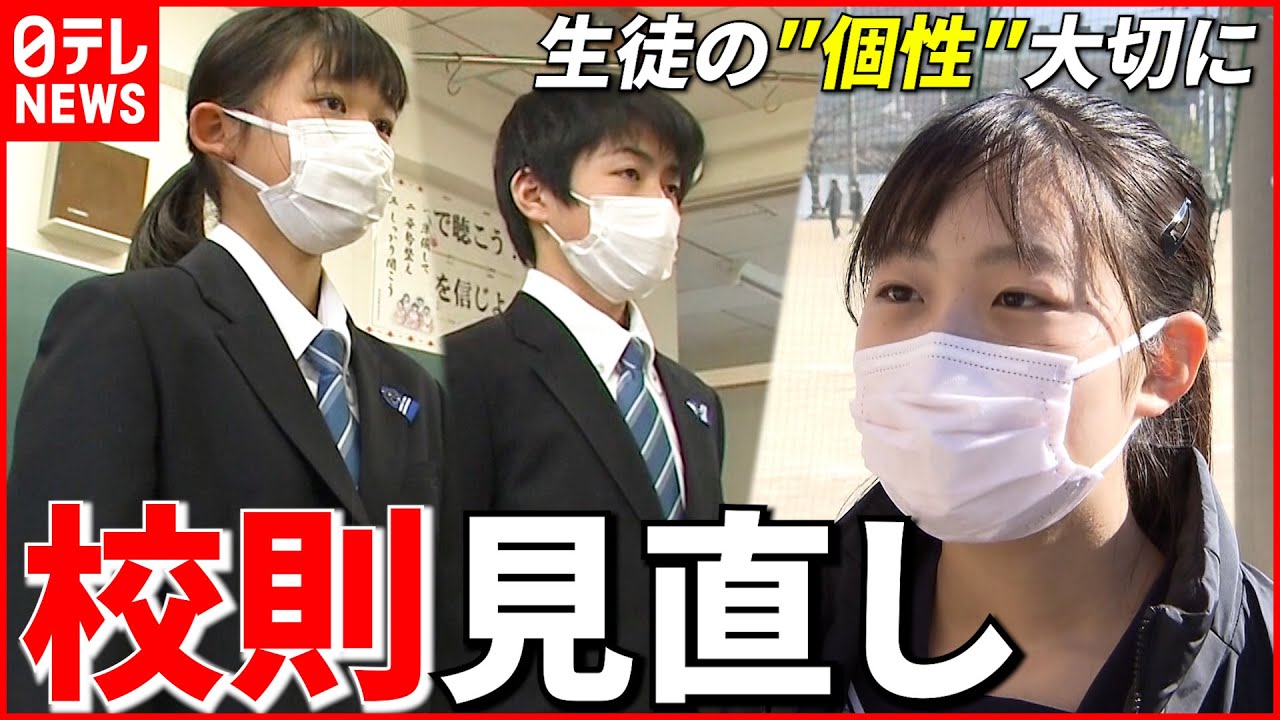 【ブラック校則】見直し進み”ジェンダーレス制服”も  教育現場の取り組み  香川  NNNセレクション